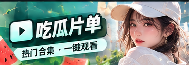 主题漫单主题视觉