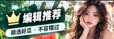 编辑精选主题视觉